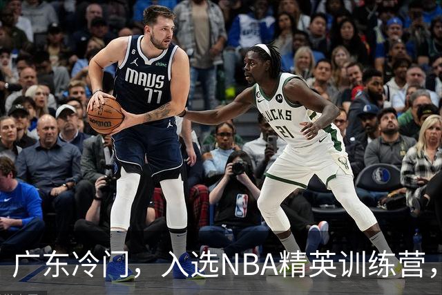 广东冷门，入选NBA精英训练营，杜锋儿子下家3选1，豪门或提前锁定